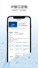 IP数据云 v1.2.7 app 截图