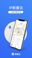 IP数据云 v1.2.7 app 截图