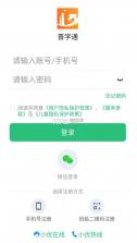 晋学通 v1.0.003 app 截图