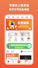 美术宝艺考 v5.0.0 app 截图