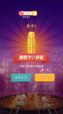 串个串串 v1.1.6 破解版 截图