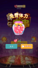 串个串串 v1.1.6 破解版 截图