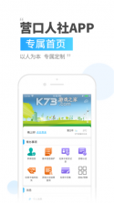 营口人社 v2.9.9.2 app官方下载 截图