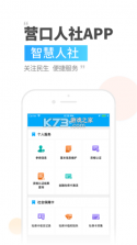 营口人社 v2.9.9.2 app官方下载 截图