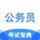 公务员考试宝典app(超时代公务员考试宝典)v1.4.4