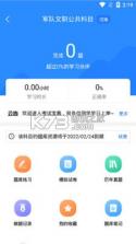 军队文职考试宝典 v1.1.9 app 截图