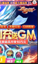 刀剑萌侠 v1100001 GM免费刷充版 截图