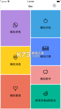 esc逃跑神器 v1.4.1 下载免费(Esc社恐神器) 截图