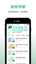 和多号 v5.4.0 app下载 截图