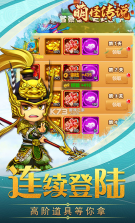 萌怪传说 v1.0.0 送神将版 截图