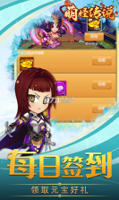 萌怪传说 v1.0.0 送神将版 截图