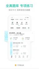 一起考教师 v8.6 app官方下载 截图