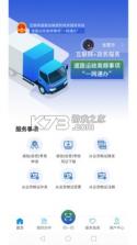 道运通 v1.4.4 手机app下载 截图