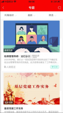 人保学堂 v2.2.6 app下载 截图