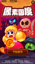 像素国度 v1.0.26 破解版 截图