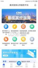 重庆医保 v1.0.20 app下载安装 截图