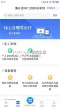 重庆医保 v1.0.20 app下载安装 截图