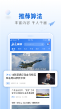 航空强国 v3.1.1 app 截图