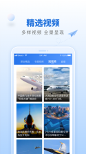 航空强国 v3.1.1 app 截图