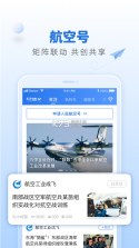 航空强国 v3.1.1 app 截图