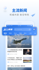 航空强国 v3.1.1 app 截图