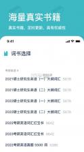 炭炭背单词 v5.6.5 app 截图