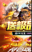 三国擒雄 v1.1 送极品魂环版 截图