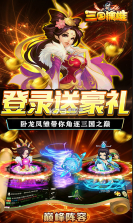 三国擒雄 v1.1 送极品魂环版 截图