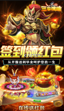 三国擒雄 v1.1 送极品魂环版 截图