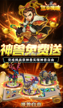 三国擒雄 v1.1 送极品魂环版 截图