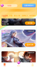 光环换肤 v1.1.3 软件下载 截图