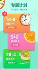 辟谷轻断食 v3.1.1 app下载 截图