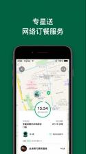 星巴克中国 v10.4.0 官方app下载 截图