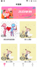 恋爱课堂 v24.6.2 app 截图