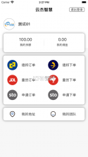 云杰智慧 v2.5.9 app下载 截图