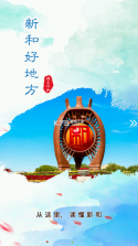 新和好地方 v1.0.0 app 截图