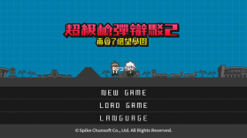 超级枪弹辩驳2 v1.0.5 破解版 截图