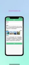 妙游记 v1.1.0 app最新版 截图