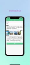 妙游记 v1.1.0 app 截图