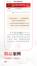 中国干部网络学院 v1.2.1 app下载(中网院) 截图