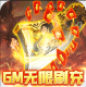 传奇岁月0元无限刷充版v1.0.1