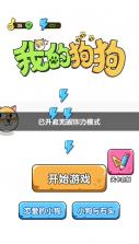 我的狗狗 v1.0.8.1 破解版无限金币钻石 截图