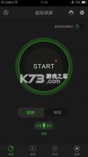 超级录屏 v1.4.2.0 软件下载 截图