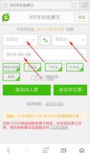 360浏览器抢票版 v10.1.5.760 手机版下载安装 截图