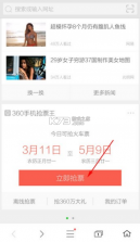 360浏览器抢票版 v10.1.5.760 手机版下载安装 截图