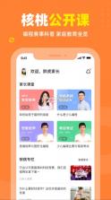 核桃少儿编程 v2.0.24 app官方下载(核桃编程家长端) 截图