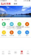 掌上红谷滩 v2.1.3 app苹果版下载 截图