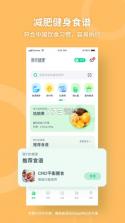 薄荷健康 v13.0.5 减肥软件下载 截图