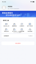 政务助手 v5.32.8.0 苹果app下载 截图