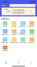 政务助手 v5.32.8.0 苹果app下载 截图